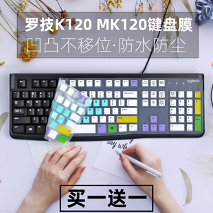 MK120有线办公全尺寸防尘垫键盘保护膜套 适用罗技Logitech K120