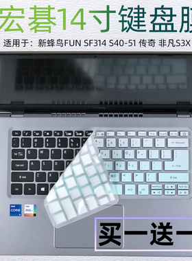 适用宏碁蜂鸟Swift3 SF314 N17P3笔记本电脑14寸键盘保护膜N17W3