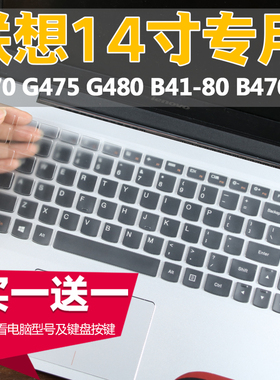 适用14寸联想G470笔记本Y430p电脑S41-75键盘膜套V480c全覆盖Z475