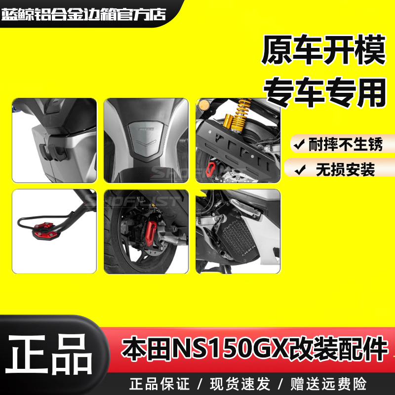 SL适用本田NS150GX改装配件排气罩不锈钢挂钩卡钳盖油箱盖水箱网