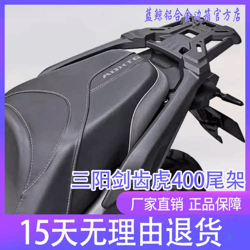 qw适用三阳剑齿虎400摩托车铝合金后尾货架尾箱背箱支架尾翼改装