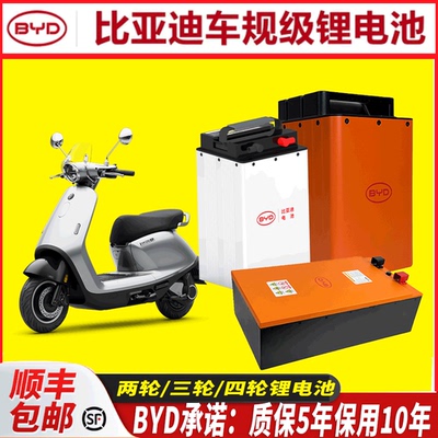 比亚迪车48V 60V72V适用于九号Q5 95c两轮电动车电池磷酸铁锂电池
