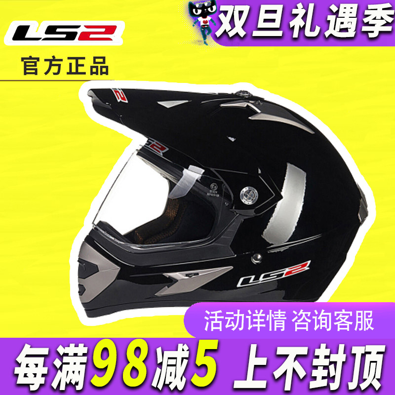 LS2MX433越野摩托车头盔公路越野盔男女拉力机车全盔场地林道四季