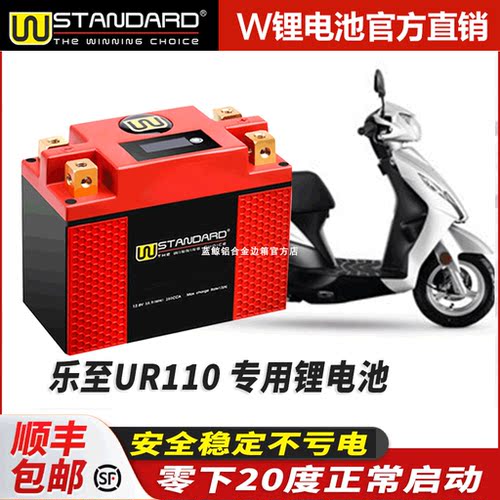 美国w锂电12v适用铃木乐至UR110  QS110T改装锂电池电瓶蓄电瓶