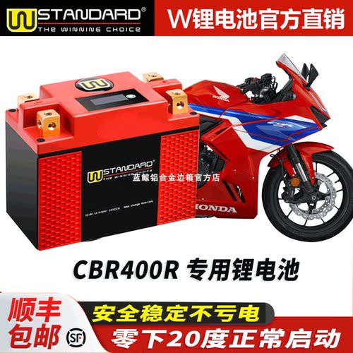 美国w锂电12v适用于本田CBR400R改装锂电池电瓶蓄电池