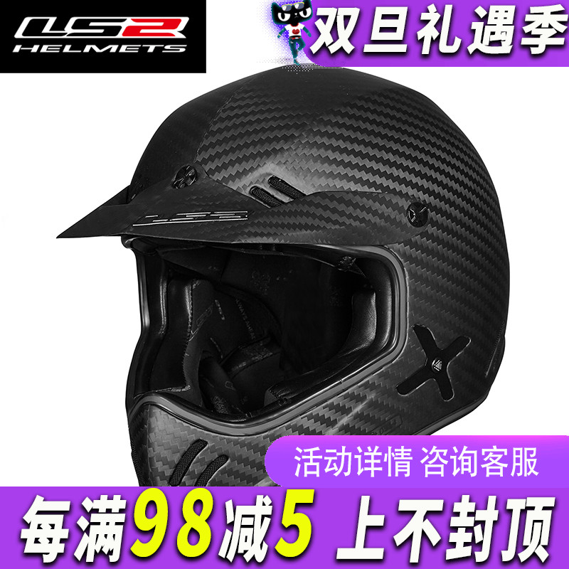 ls2复古碳纤维四季防摔越野盔