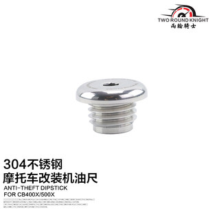 适用于本田CB400X机油尺改装件CB500X/CM300/CBR650R机油螺丝堵盖