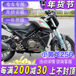 摩界适用于国四TNT小黄龙250改装保险杠竞技护杠bj250-15e防摔杠