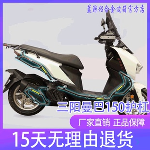 qw适用三阳曼巴150摩托车XS150T-15A护杠保险杠防摔排气杠改装件