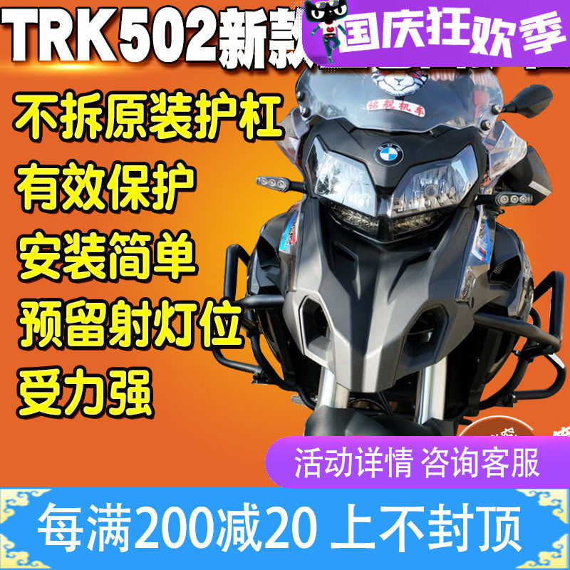 适用于TRK502X改装防摔杠 金鹏 BJ500GS-A 护杠保险杠全包围护杠在类目 摩托车/装备/配件, 摩托车配件, 摩托车保险杠中 - 来自Buy2taobao.com提供专业的淘宝代购服务