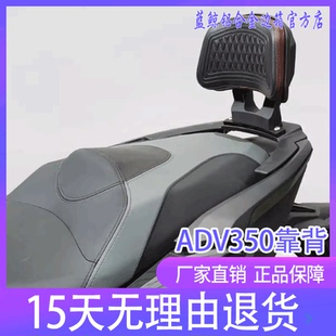 qw适用本ADV350摩托车后靠背后座靠背腰靠SDH350T-A尾翼改装件