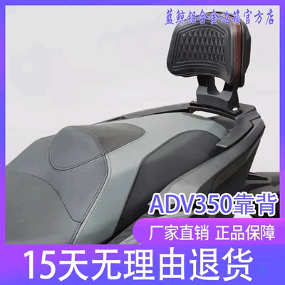 qw适用本ADV350摩托车后靠背后座靠背腰靠SDH350T-A尾翼改装件