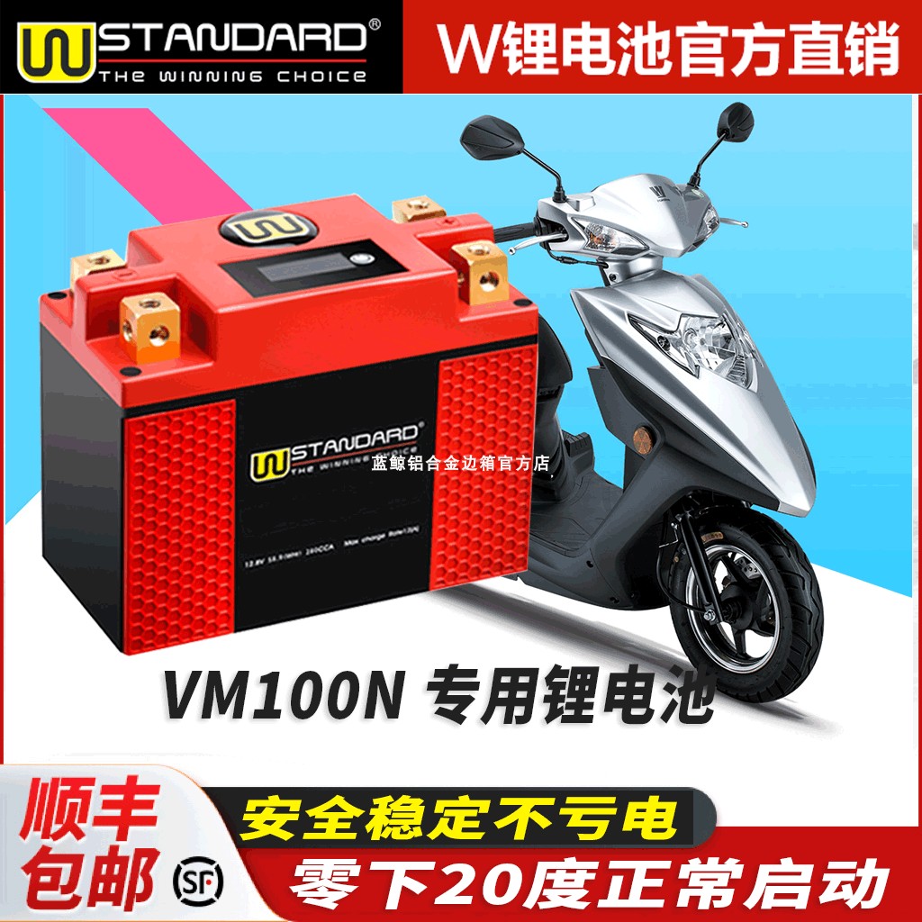 美国w锂电12v适用国四VM100N HJ100T-12改装锂电池电瓶蓄电瓶