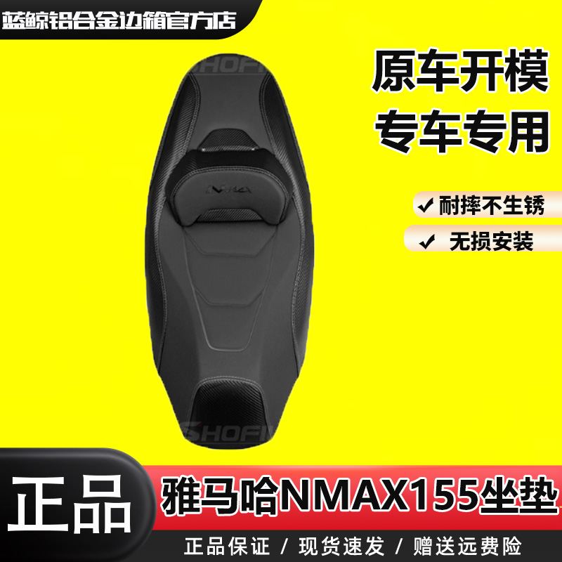 SL适用雅马哈NMAX155改装坐垫皮革座包总成铝合金靠背防水座椅包