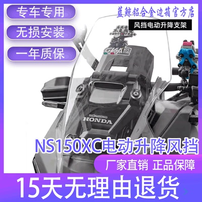 NS150XC改装电动升降支架风挡