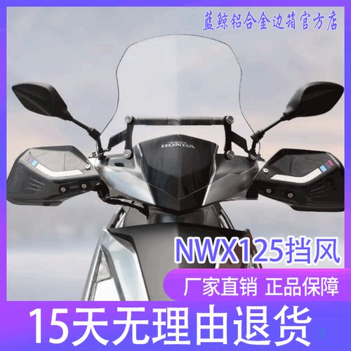 qw适用本田NWX125摩托车WH125T-12C前挡风玻璃风挡板护手罩改装件