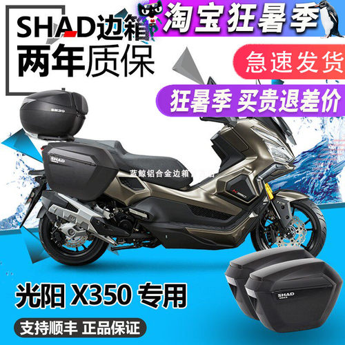 光阳X350ADV边箱三箱夏德改装件