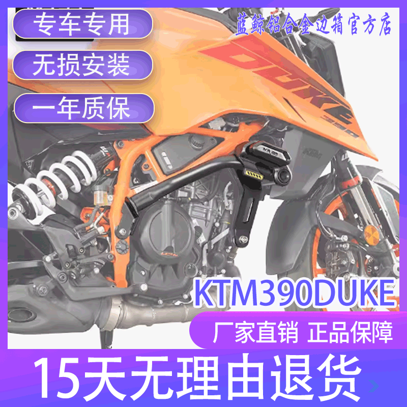 MRB适配24新款KT390DUE护