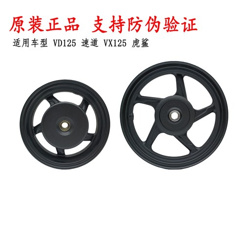 适用豪爵VX125虎鲨前后