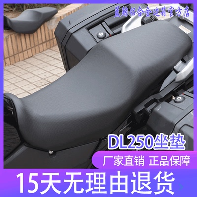 适用豪爵铃木DL250摩托车坐垫