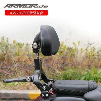 ARMORide【新款】灰石250/300改装折叠调节靠背货架可折叠全盔包
