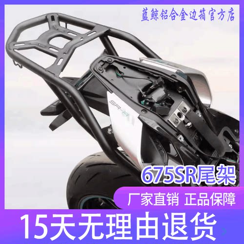 qw适用春风675SR-R摩托车CF650-10后尾货架尾箱背箱支架尾翼改装