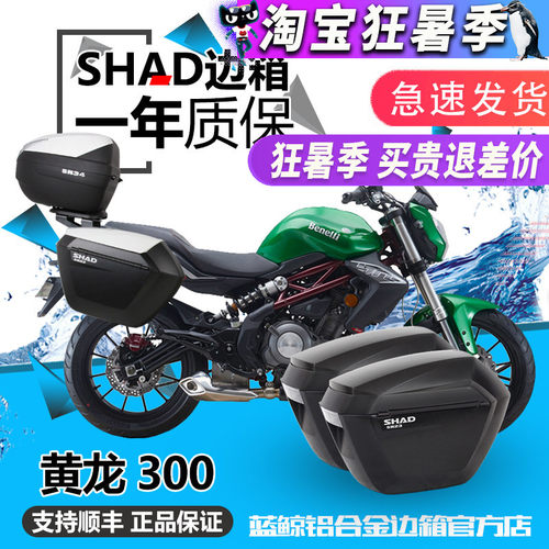 黄龙Bn302改装SH36SHAD边箱支架