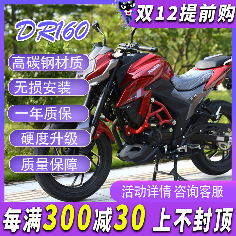 摩界dr160s改装护杠保险竞技