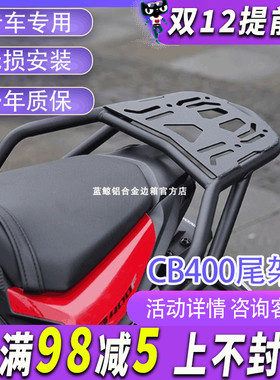 zc适用本田cb400f尾架改装cb400x后货架尾箱架子后备箱支架后尾翼