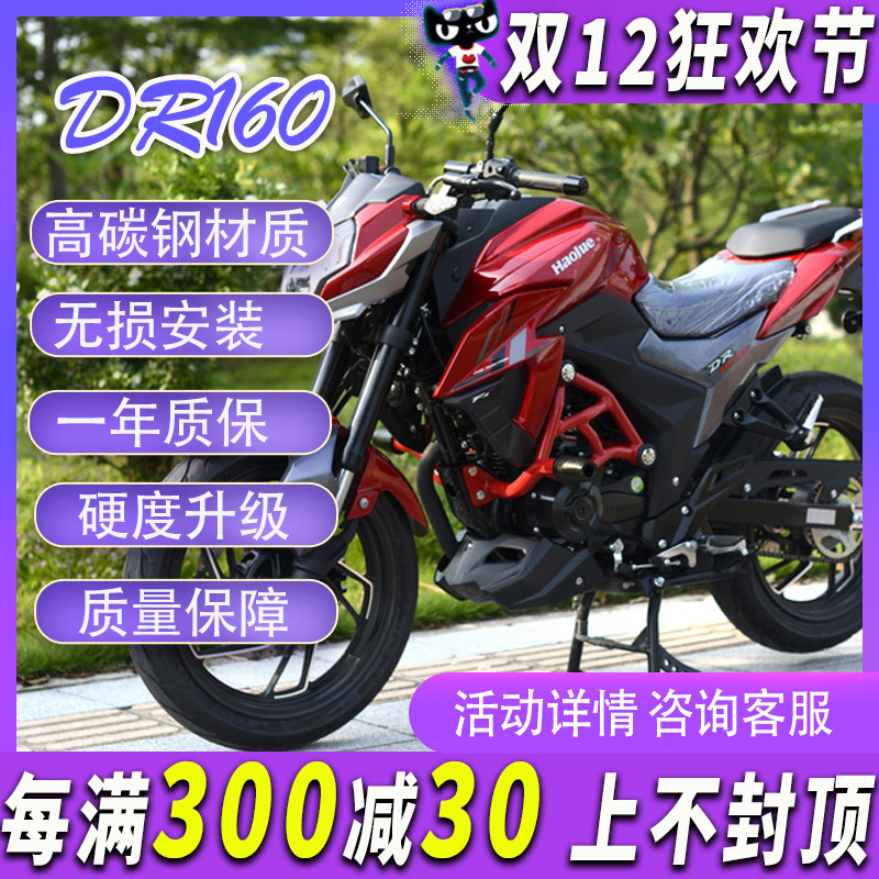 摩界dr160s改装护杠保险竞技