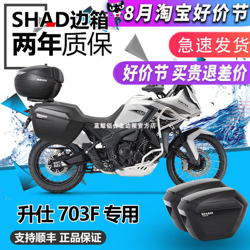 升仕703F夏德夏德三箱边箱