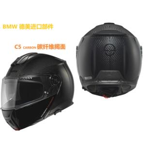 舒伯特Schuberth C5双镜片碳纤维摩托机车摩旅旅行拉力揭面头盔