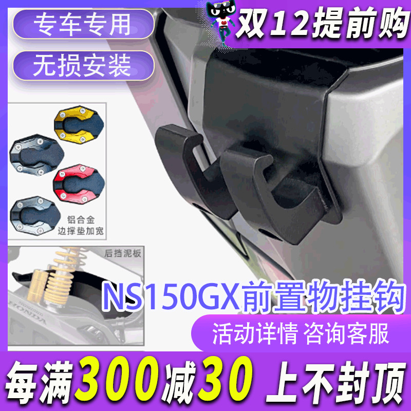 mj适用本田NS150GX改装前置物挂钩改装加长后挡泥板边撑垫加大