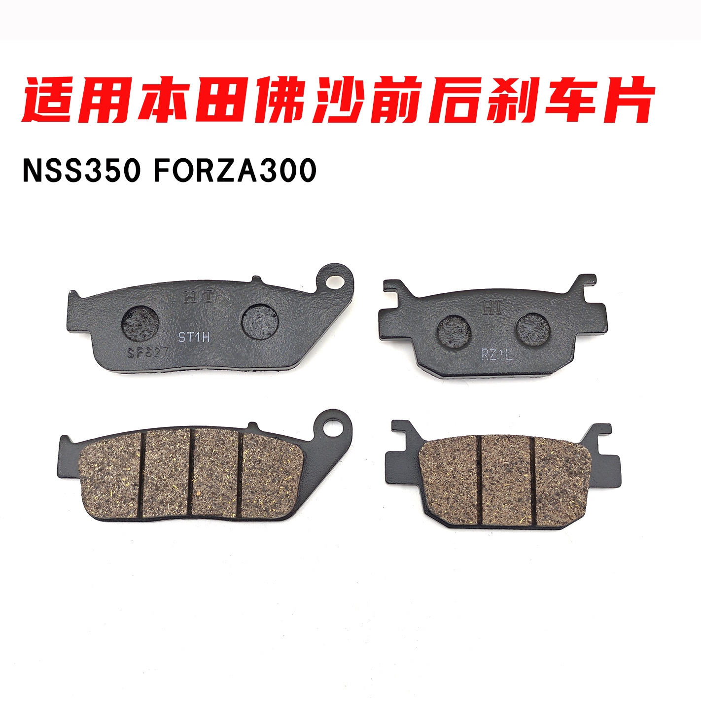 适用本田NSS350前后碟刹