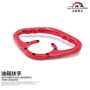 适用春风250SR油箱扶手车身改装250NK油箱支架400NKGT650后座扶手