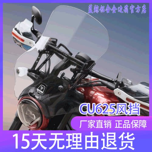 qw适用隆鑫无极CU625摩托车前挡风玻璃LX600-2前风挡导流罩改装件