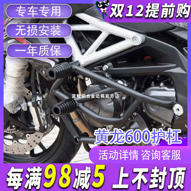 zc适用黄龙600护杠tnt600防摔杠棒bn竞技杠bj黄龙600保险杠改装件图片
