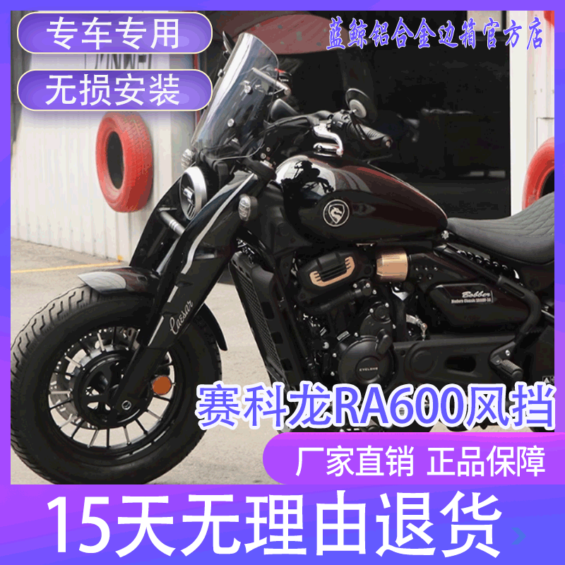 qw适用宗申赛科龙RA600摩托车SR600-3A前挡风玻璃风挡板导流改装