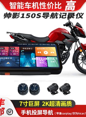道悠D2PRO本田帅影150S行车记录仪carplay防水胎压监测GP导航车机