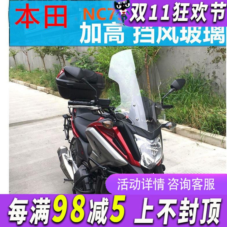 本田nc750x挡风玻璃风挡前挡风