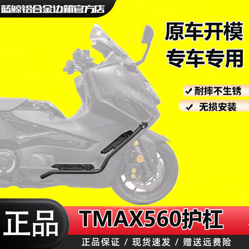 SL适用雅马哈TMAX560改装保险杠不锈钢护杠铝合金脚踏板射灯支架