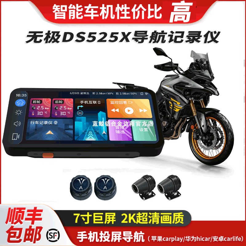 无极DS525X650DS改装行车记录仪