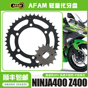 AFAM牙盘适用川崎Ninja400/Z400改装牙盘前后锻造链轮泰版大小飞