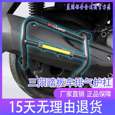 qw适用飞度三阳150巡弋250行者300哈士奇400排气护杠保险杠改装件