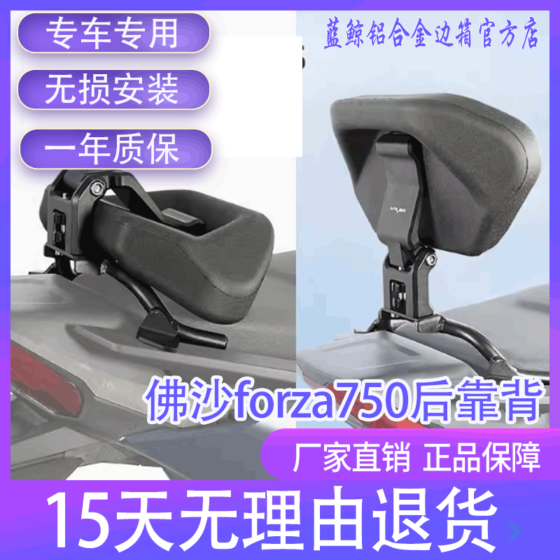 MRB适配本田佛沙forza750