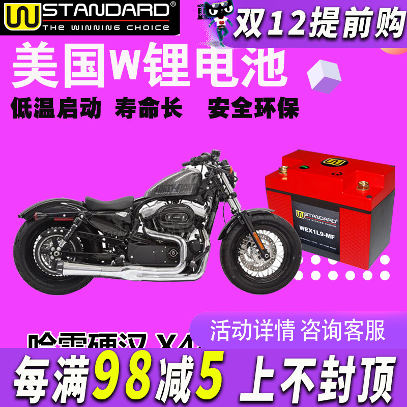 -锂电池哈雷硬汉宝马STANDARD