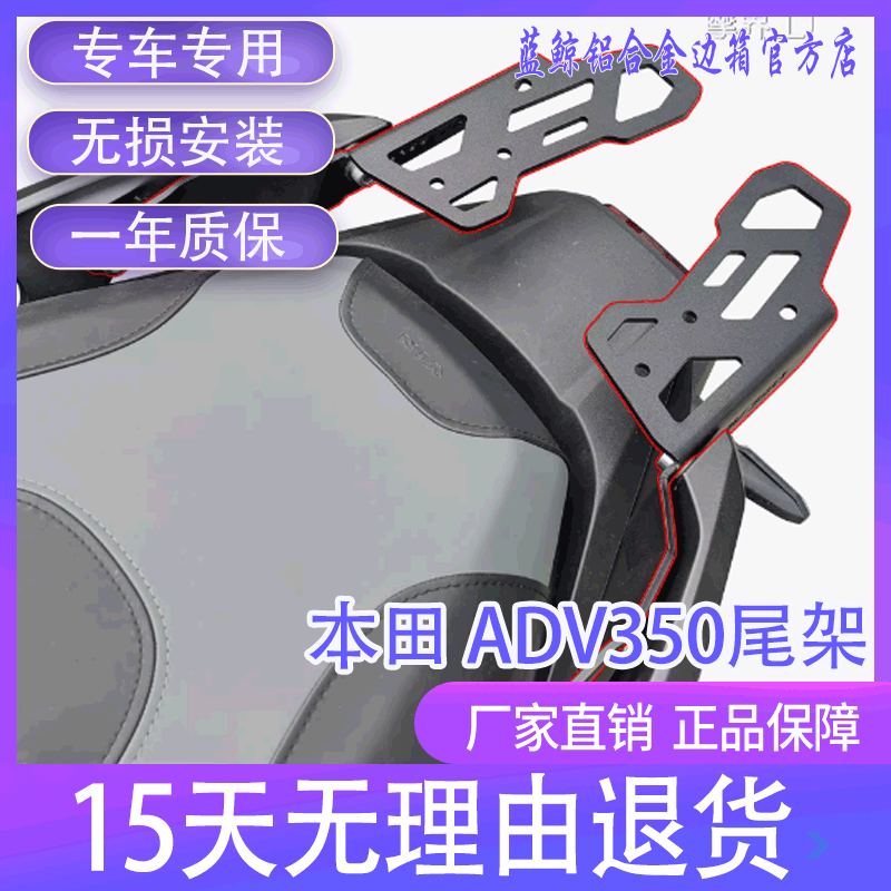 MJ适用于本田 ADV350改裝不锈钢尾架铝合金后货架尾箱支架改装件