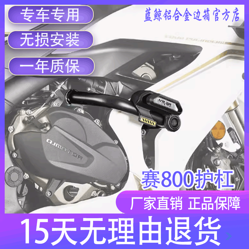 MRB适配QJOT钱江赛800护