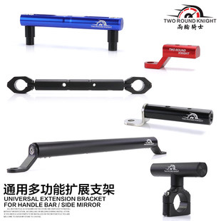 铝合金通用后视镜龙头车把多功能拓展扩展手机相机行车记录仪支架