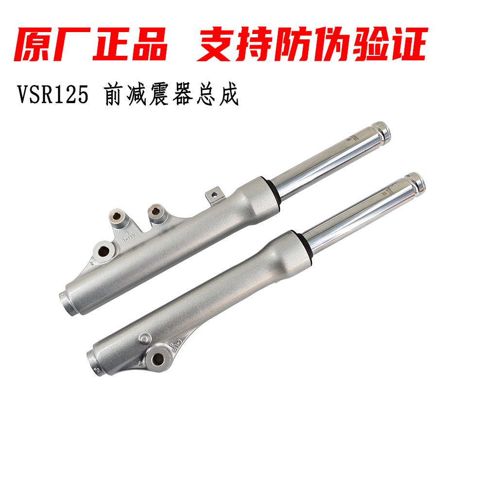 适用豪爵VSR125前减震器H
